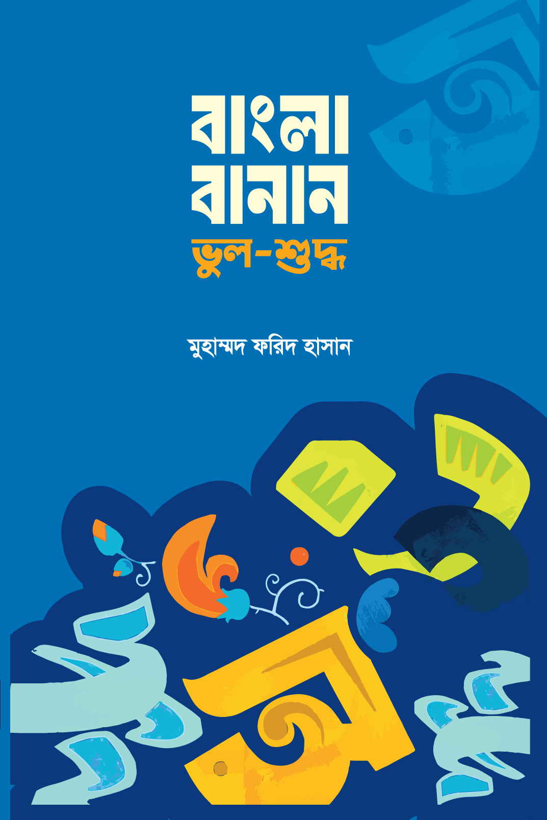 টেস্ট বুক ২